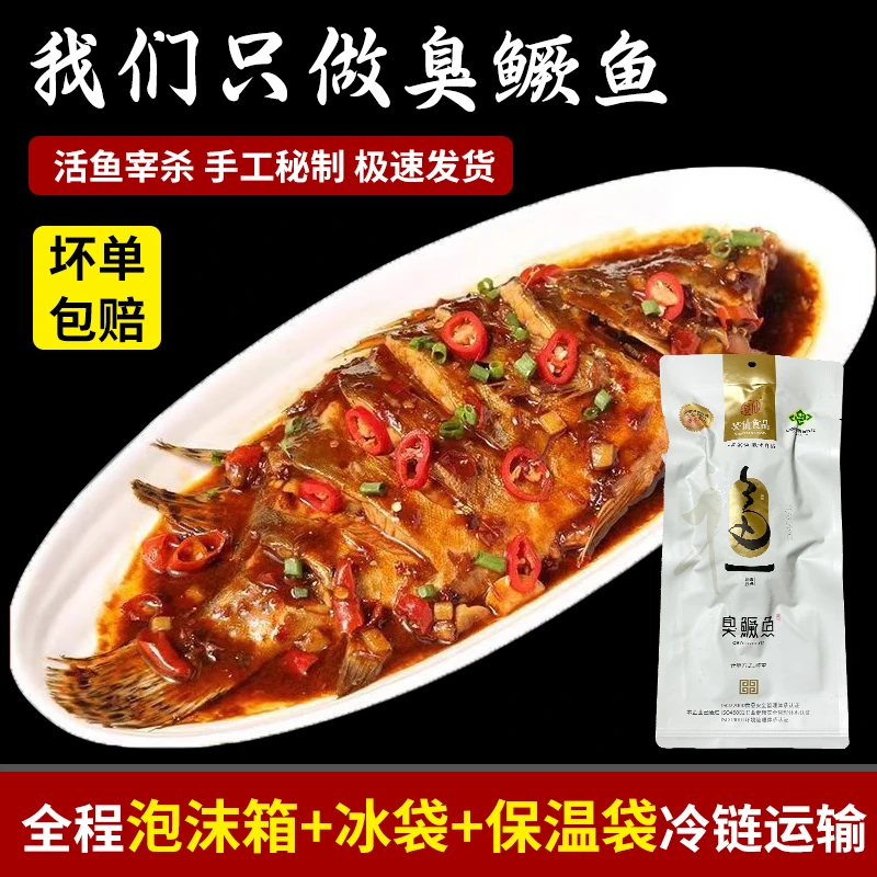 腌制臭鳜鱼送烧鱼料包净膛正宗安徽黄山徽州特产真空装臭桂鱼新鲜
