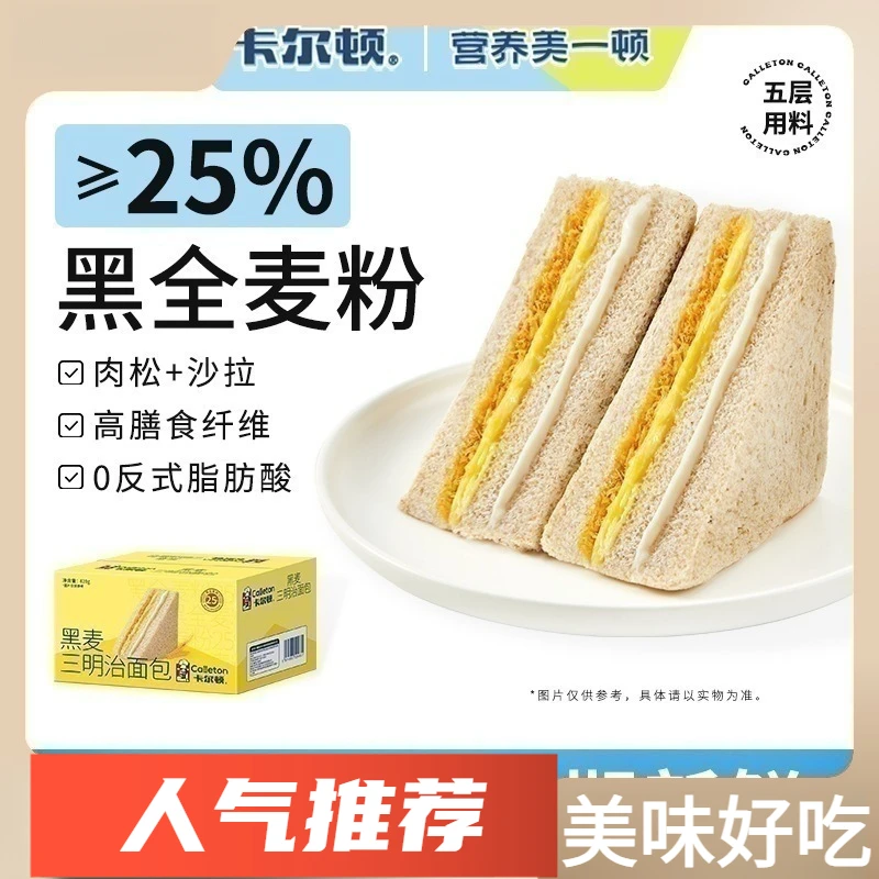 黑麦三明治面包早餐食品蛋糕糕点小吃零食营养整箱420g