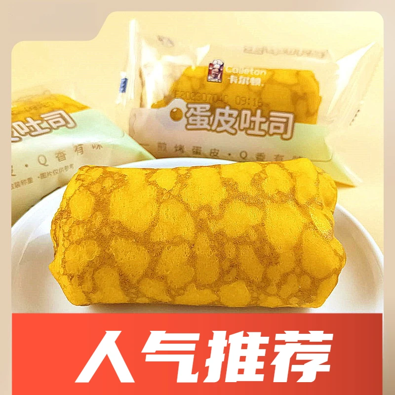 蛋皮吐司肉松夹心面包营养早餐懒人速食休闲蛋糕点心