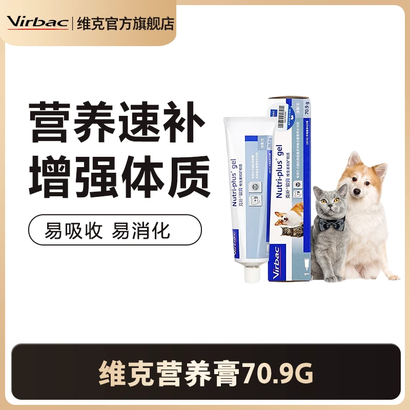 Virbac/维克犬猫通用营养膏全期适用易消化营养补充软膏【达人】