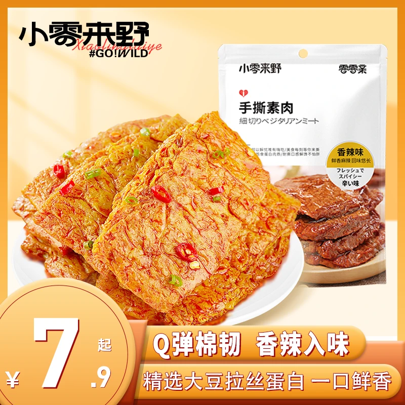 零零亲手撕素肉108g香辣豆制品素食追剧解馋零食即食网红休闲零食
