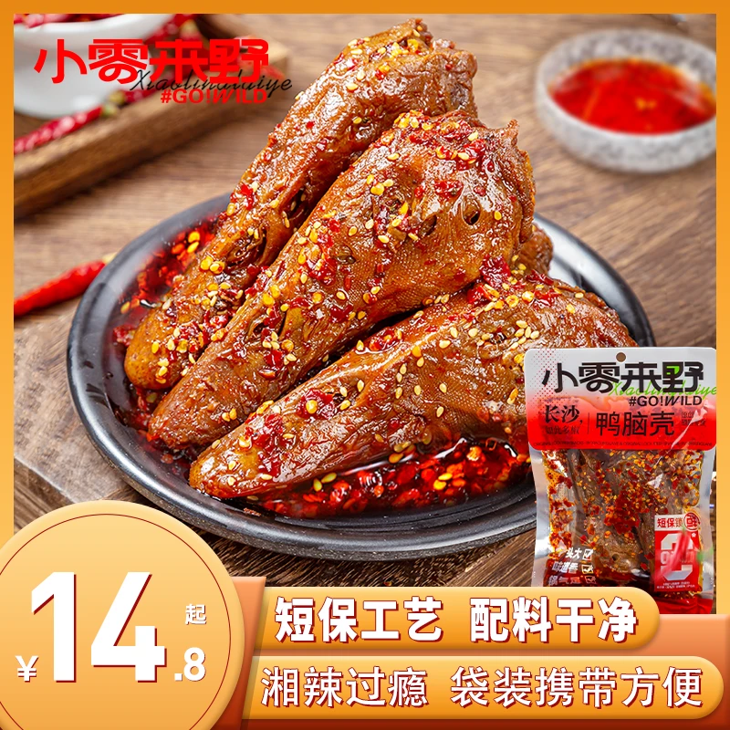 现做现发小零来野鸭脑壳冷吃香辣味精品即食鸭头卤味麻辣长沙特产
