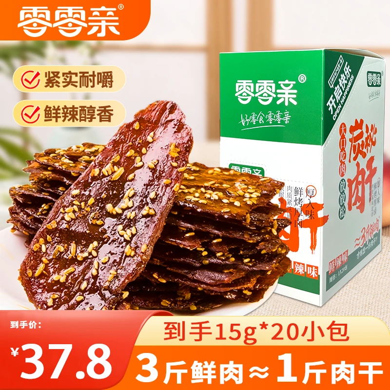【到手20包】零零亲炭秘肉干手撕鸭肉干辣味解馋零食小吃非牛肉干