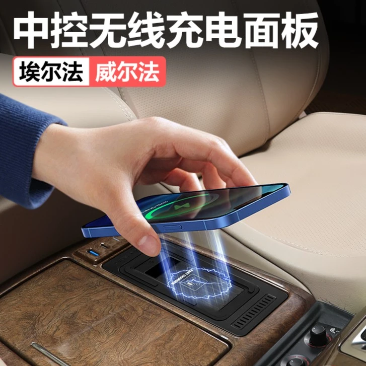 埃尔法车载无线充威尔法改装配件车内饰车充alphard/vellfire30系