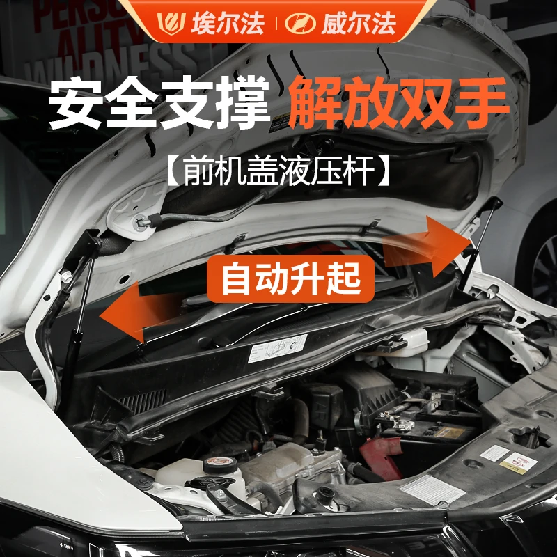 适用于丰田埃尔法引擎前盖液压杆alphard/汽车用品稀奇古怪