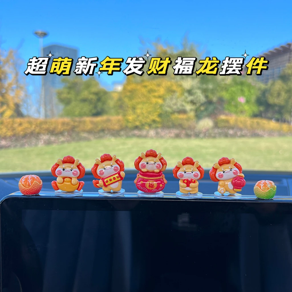 2024新年生肖龙年汽车摆件平安喜乐车载中控台装饰显示屏汽车饰品