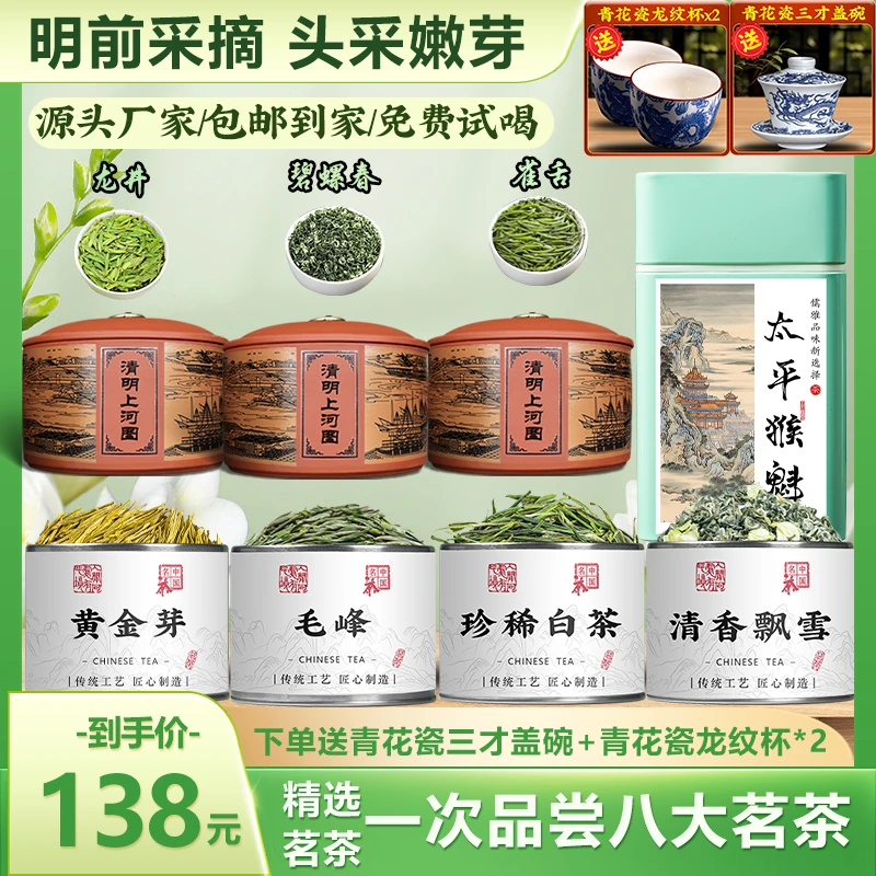 八大精品绿茶 龙井/雀舌/碧螺春/珍稀白茶/毛峰/黄金芽/花茶/猴魁
