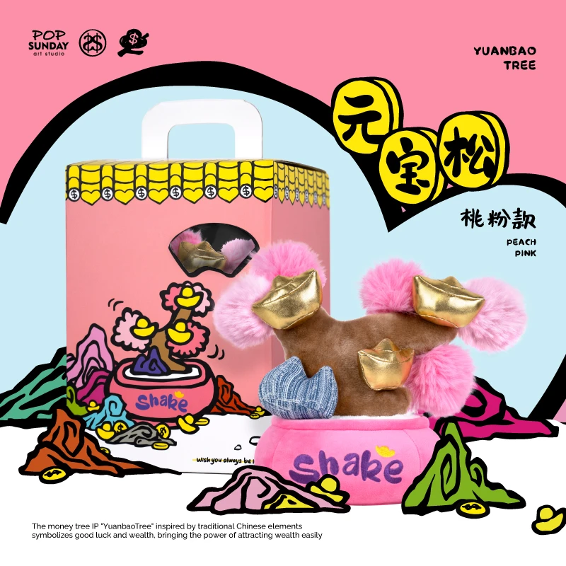 POP SUNDAY摇钱树元宝松毛绒摆件送礼生日礼物磁吸手捧发财树