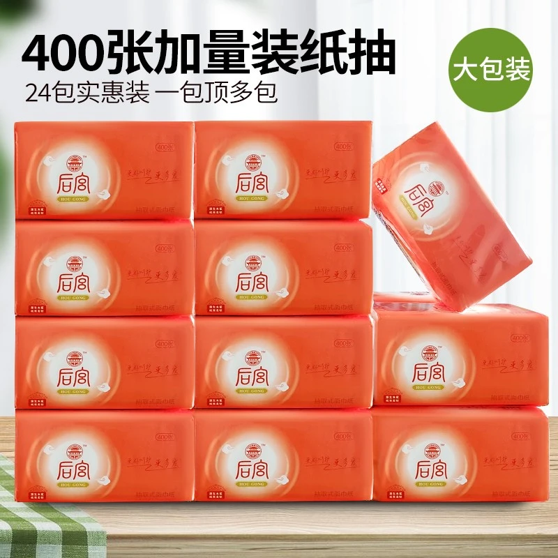 后宫400张大包抽纸原生木浆面巾纸家用实惠装餐巾纸24包纸巾批