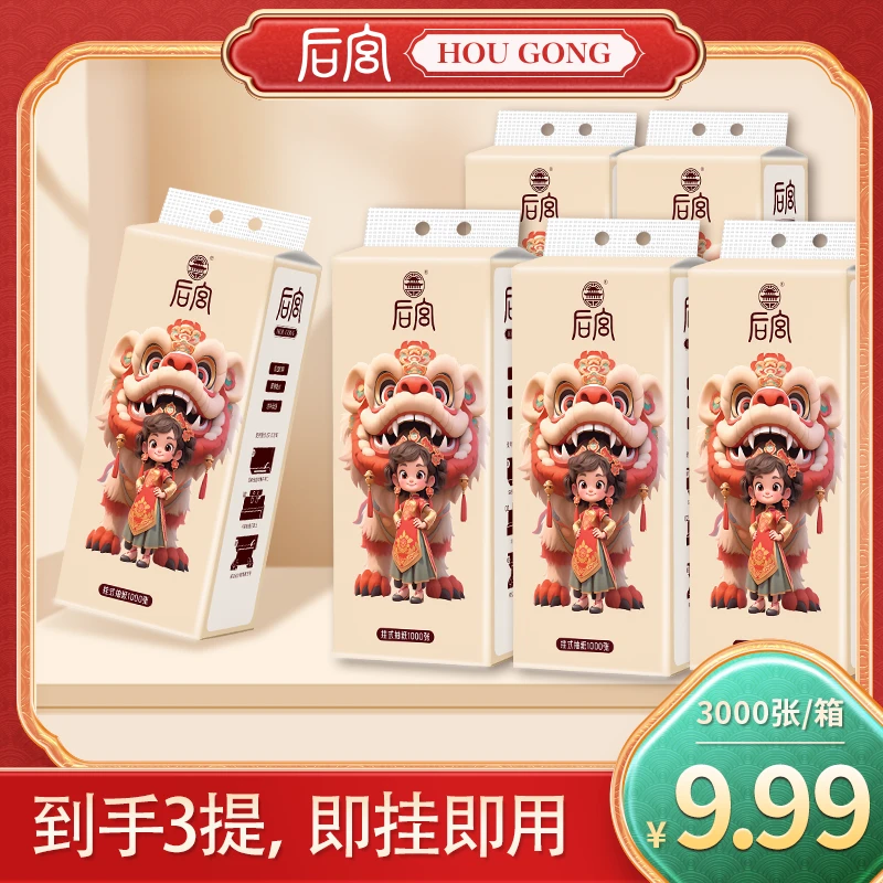 后宫挂式抽取式卫生纸加厚大包手纸家用实惠装厕所抽纸底部下抽纸