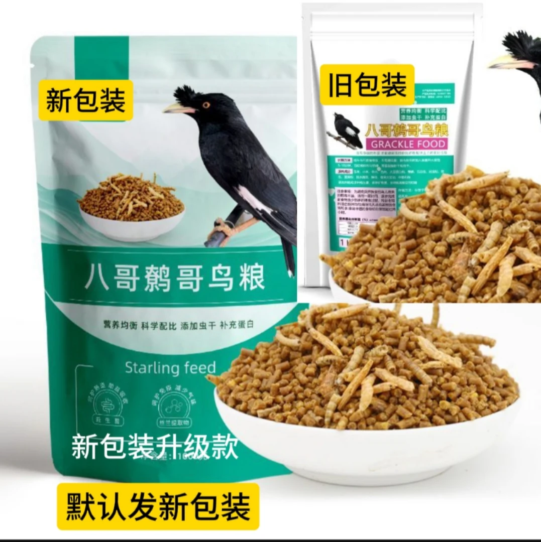 八哥鸟粮饲料开口快营养丰富八哥鸟食海八林哥鸟食专用
