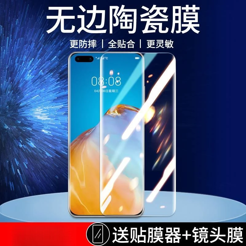 适用华为P40Pro无边陶瓷膜Mate40手机膜30全屏覆盖防摔全胶陶瓷膜