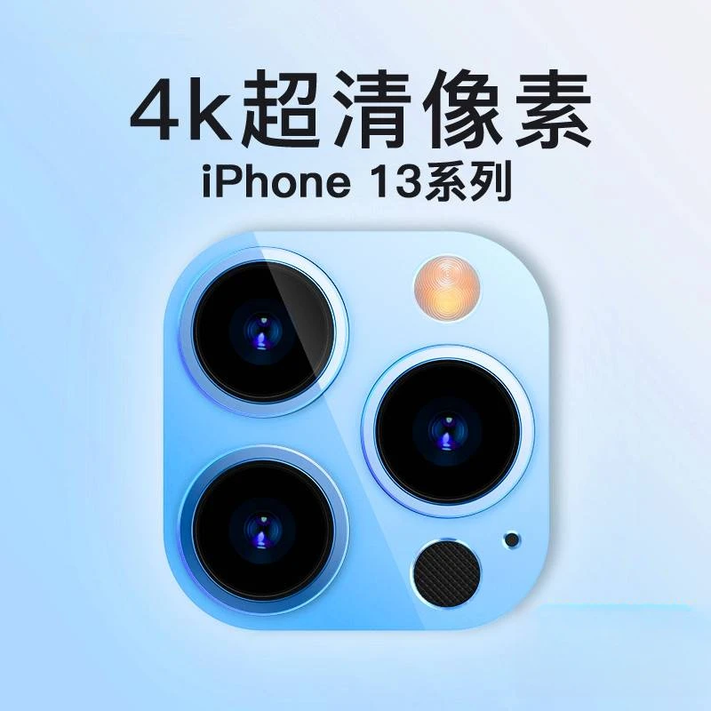适用苹果13镜头膜iphone12摄像头保护膜12promax防爆11镜头圈高清