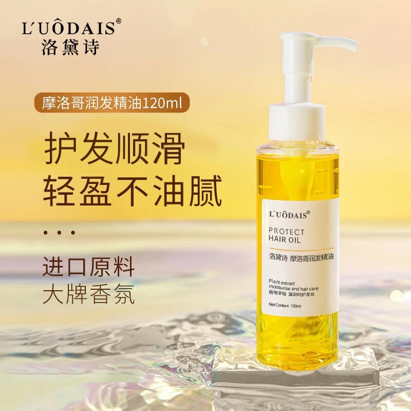 摩洛哥护发精油女修复干枯防毛躁持久留香头发护理染烫发受损专用