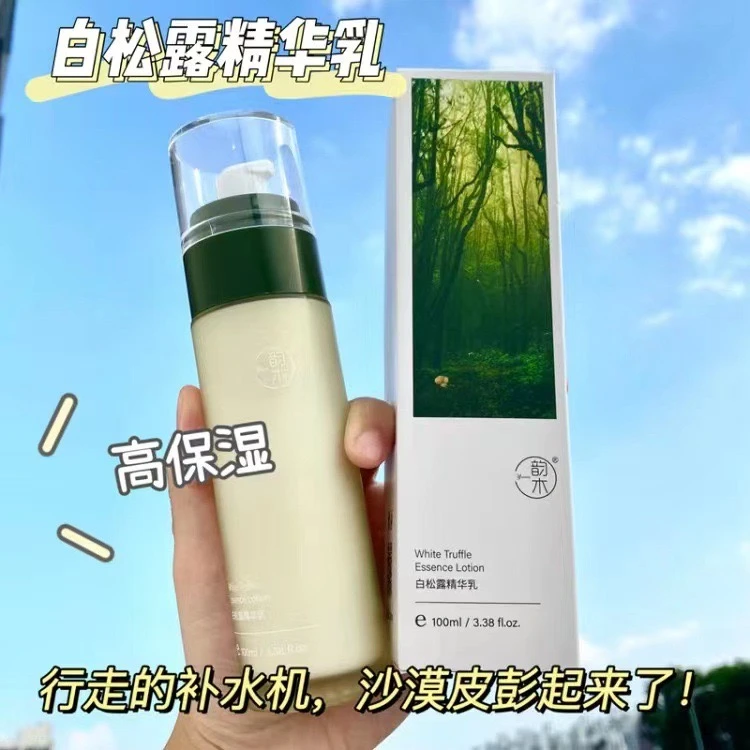 白松露水乳正品补水保湿提亮肤色控油清爽乳液学生保湿补水不紧绷