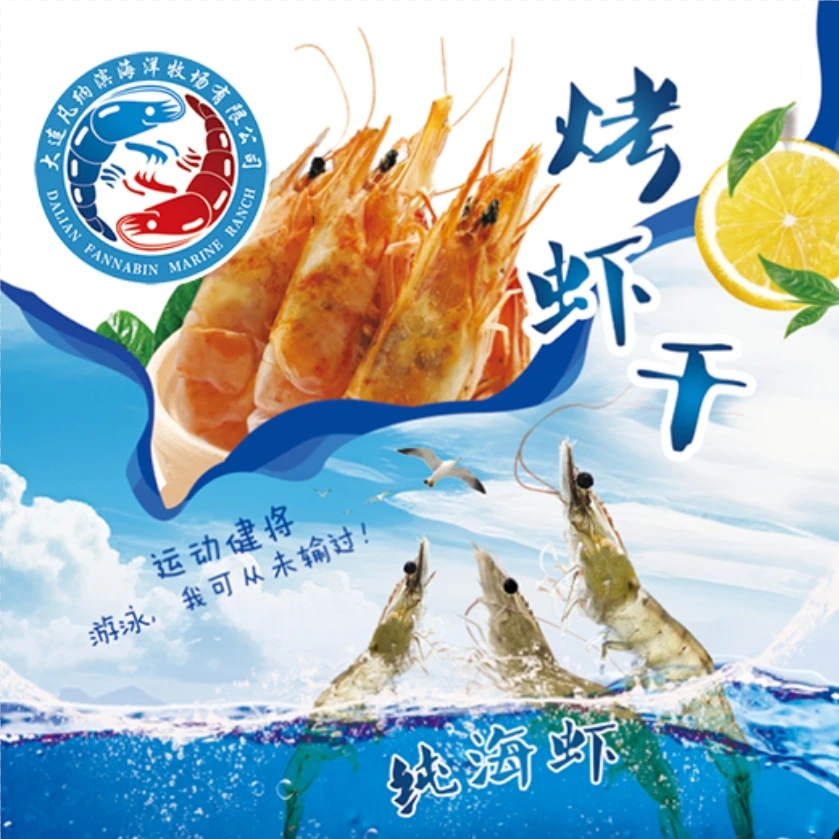 烤虾干 很大不咸 纯海虾 大连特产海鲜 200g 冷冻新鲜即食