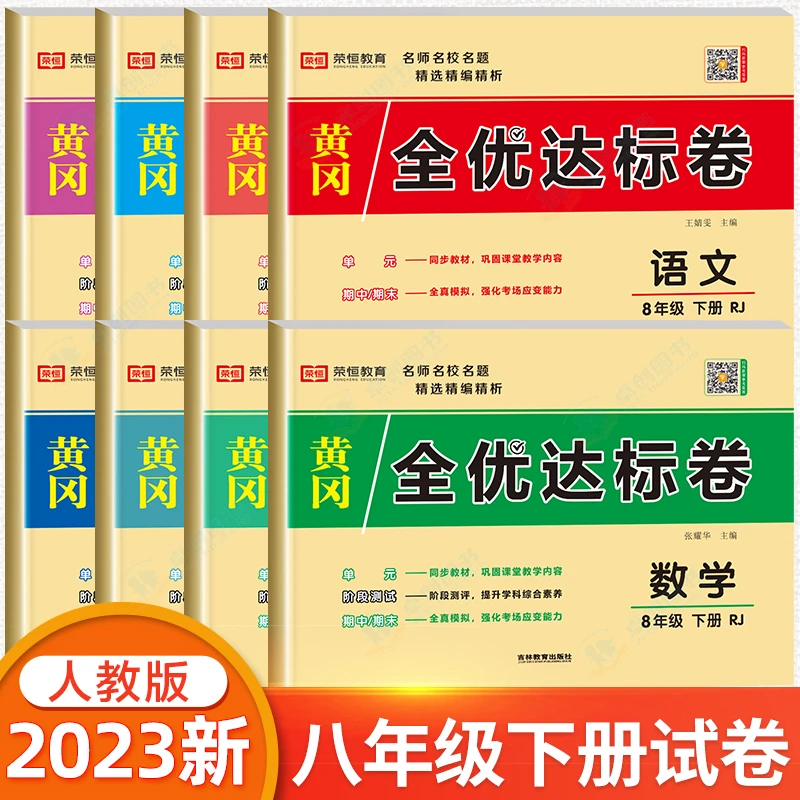 八年级下册试卷测试卷全套人教版语文数学英语物理生物历史地理初