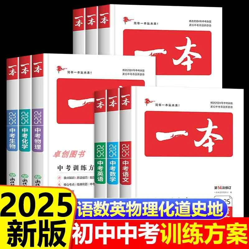 2025新一本中考训练方案总复习新课标初三生物地理会考总复习资料