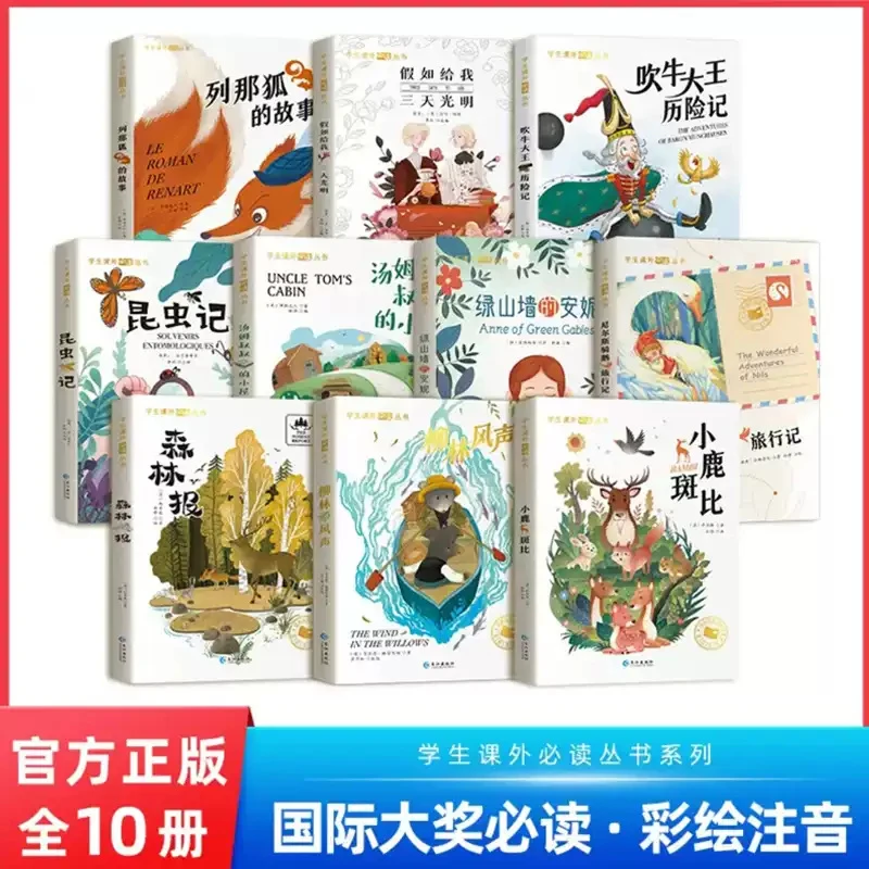 一年级阅读课外书必读国际大奖小说注音昆虫记绿山墙安妮柳林风声