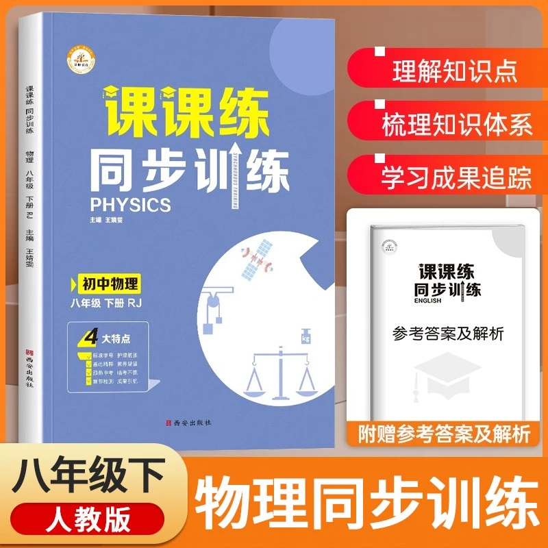 八年级下册物理课课练同步训练模拟考试练习题同步必刷题试卷物理