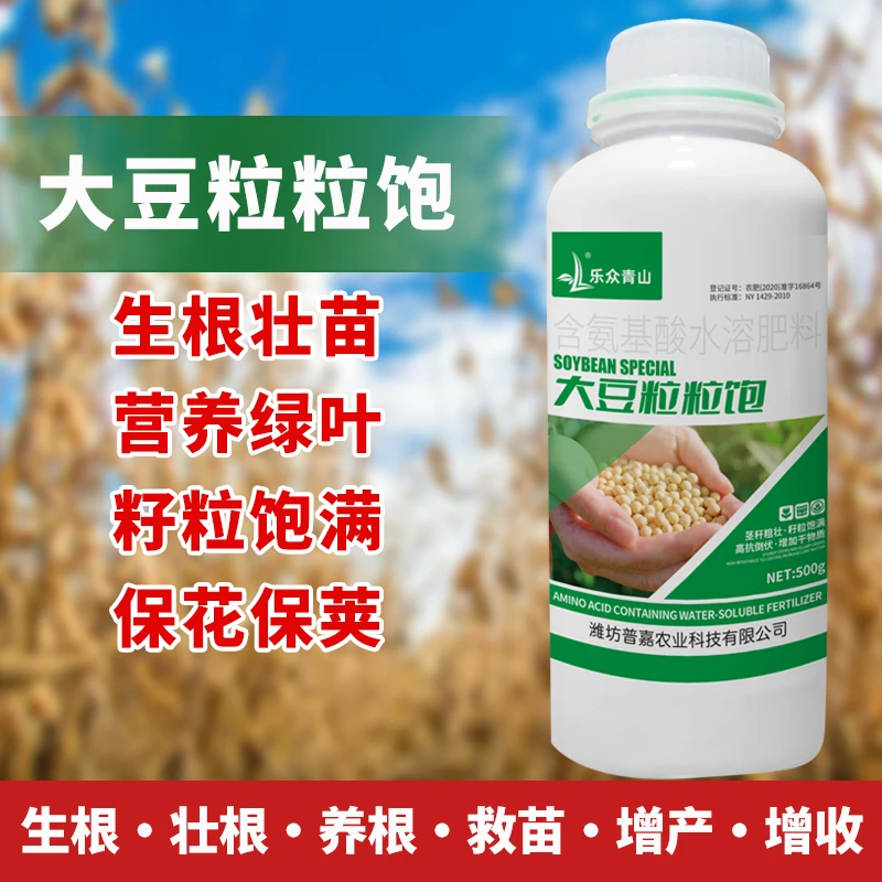 【大豆粒粒饱】大豆增产专用叶面肥促根壮苗抗旱抗涝籽粒饱满