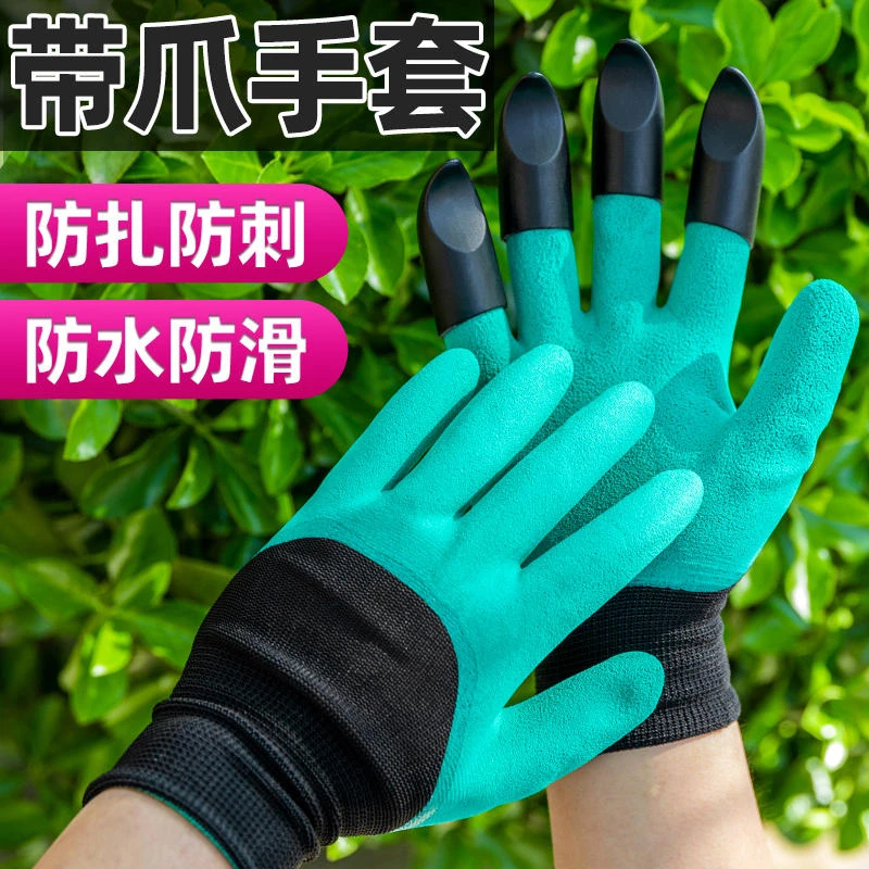乐众青山【园艺带爪手套】园艺防穿刺防水耐磨带爪子挖土劳保手套