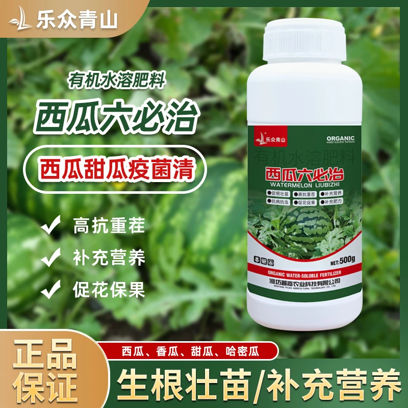 乐众青山西瓜专用叶面肥甜瓜哈密瓜黄叶瓜类专用叶面肥