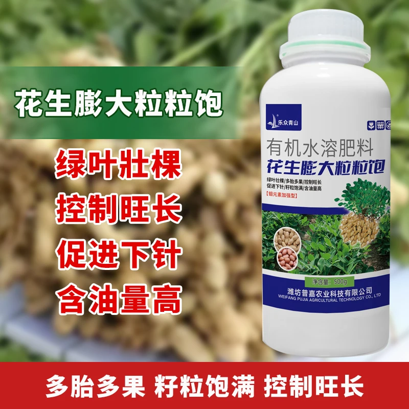 【花生膨大粒粒饱】壮棵绿叶籽粒饱提高花生产量专用叶面肥