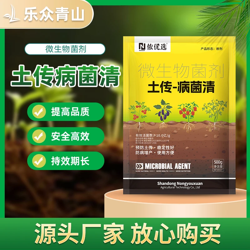 【土传病菌清】微生物活菌剂蔬菜植物通用叶面肥促生长土壤生根壮苗