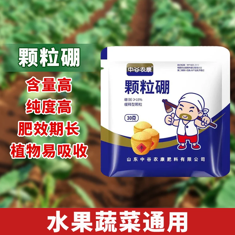 颗粒硼柑橘果树玉米小麦大豆蔬菜通用底肥缓释硼肥