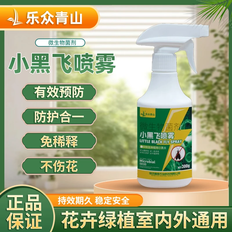 【小黑飞喷雾】花卉植物多肉家用盆栽营养液喷雾