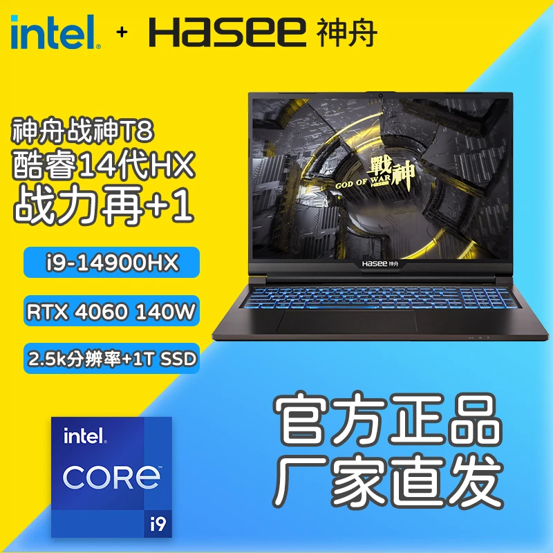 【14新CPU】神舟战神T8 D94/战神T8 E94/战神T8  D64/战神T8 E64