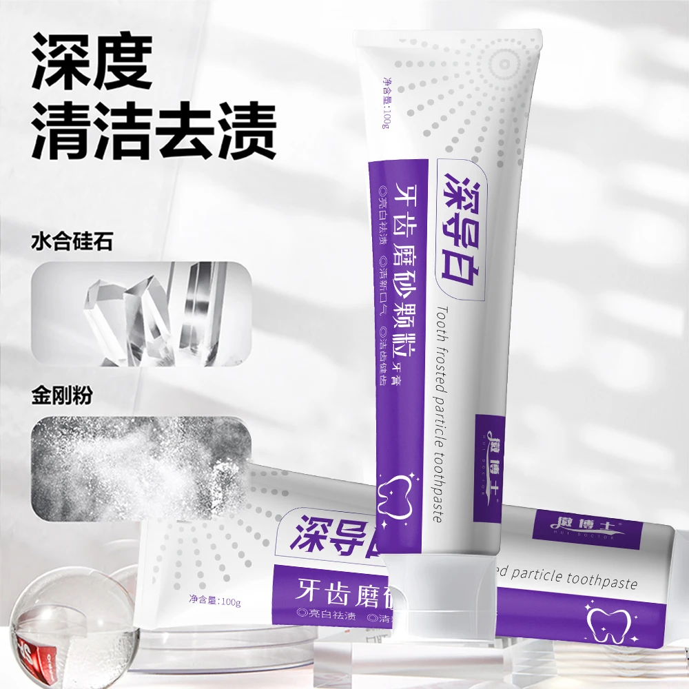 HUI DOCTOR/徽博士深导白牙齿磨砂颗粒清新口气科研亮白去渍健齿