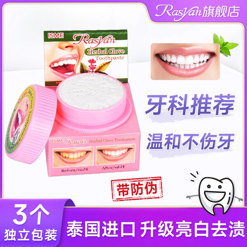 【3个】泰国牙膏粉去烟茶渍黄牙垢亮白护龈清新口气正品便携牙粉5g