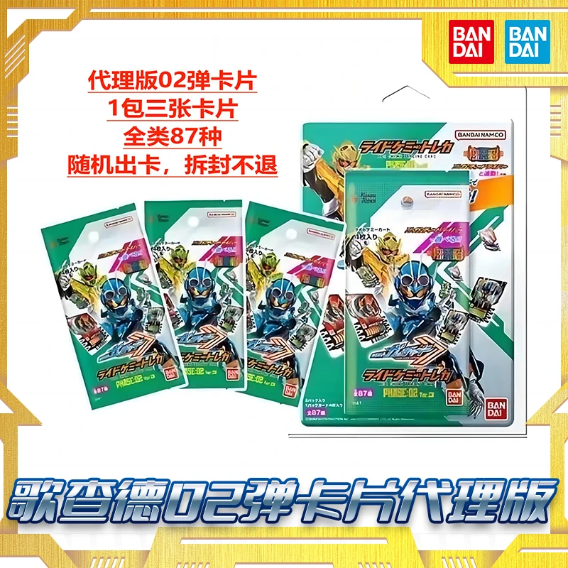 万代 假面骑士歌查德 炼金卡牌 PHASE:02弹 变身卡片代理版