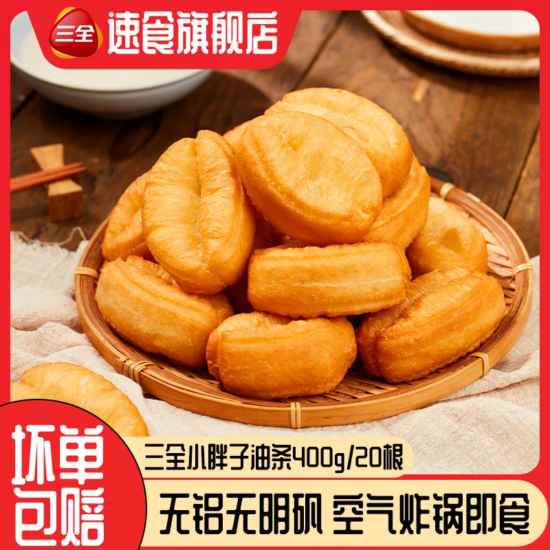 三全小胖子油条400g早餐半成品空气炸锅酥脆油炸无铝无明矾小油条
