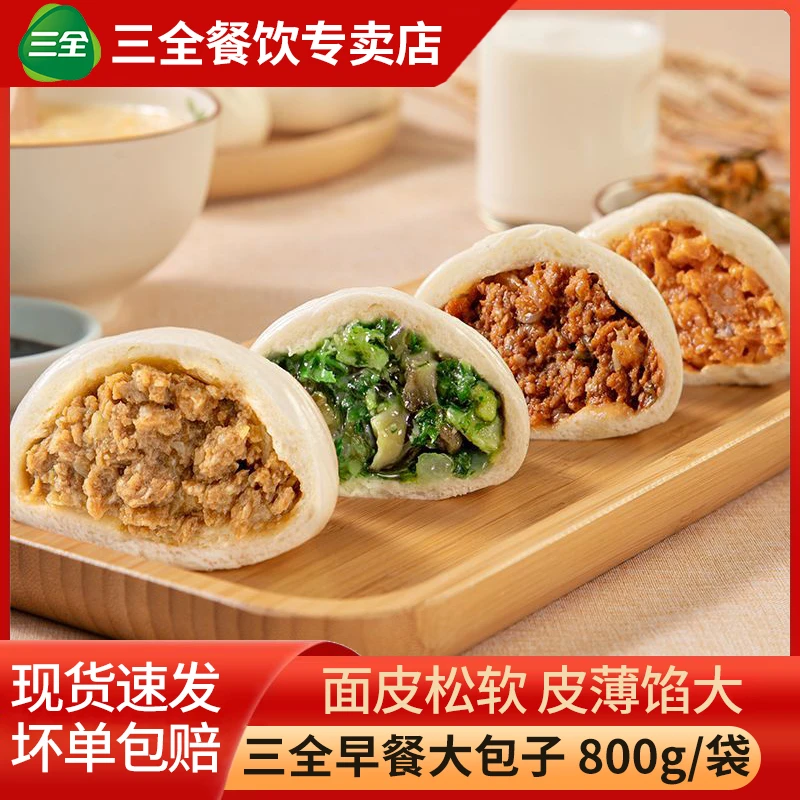 三全大包子奥尔良鸡肉包冷冻香菇青菜包鲜肉包懒人早餐速冻预制菜