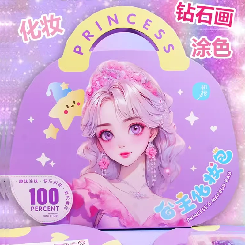 公主化妆包公主贴纸公主钻石画玩具套装精致少女化妆包