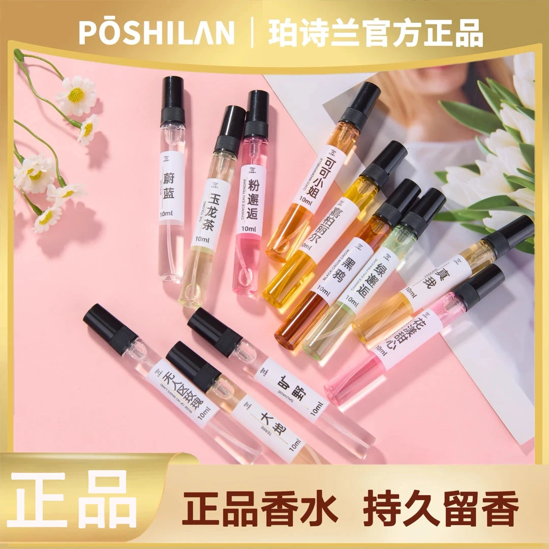 拍一发三【正品香水体验装10ml】女士男士气质学生经典便携清新持久