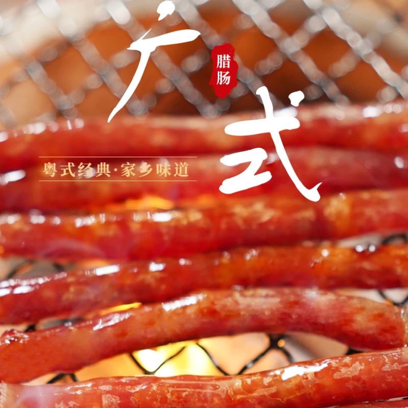 【阿清专属】广式新款小腊肠150克粉丝福利