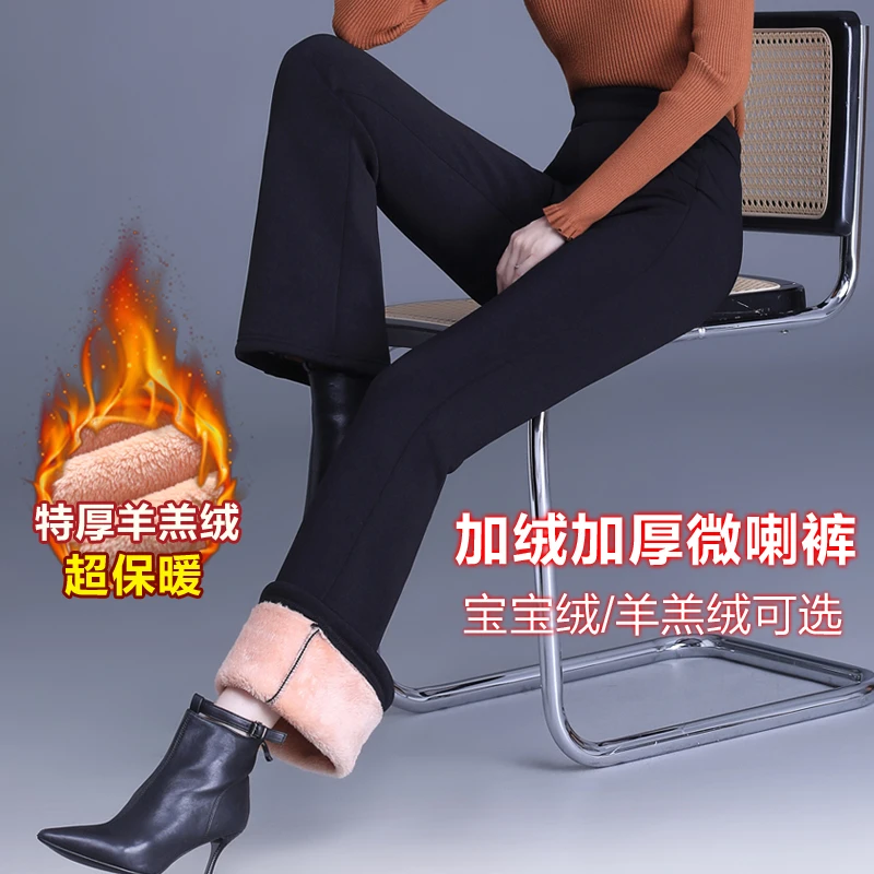 保暖神器~ 特厚羊羔绒裤子女保暖棉裤阔腿喇叭裤加绒加厚微喇女裤