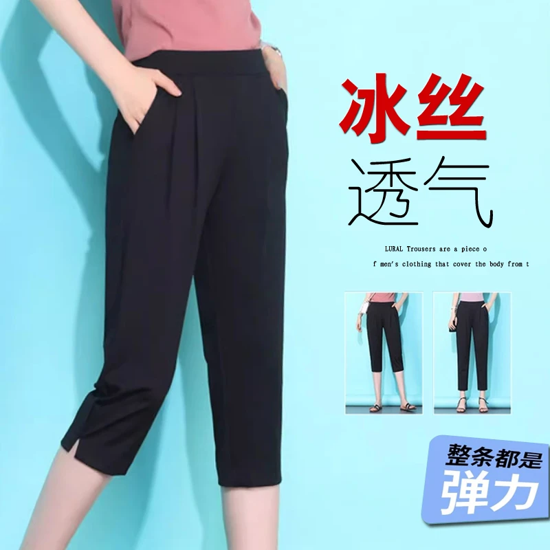 专治三伏天~七分裤女夏季薄款2025新款哈伦裤大码冰丝中裤五分裤