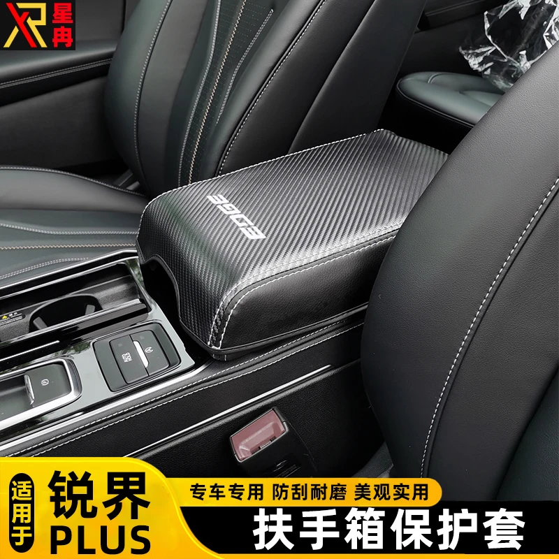 21-22款锐界PLUS扶手箱套手扶箱盖保护套锐界改装专用车品装饰件