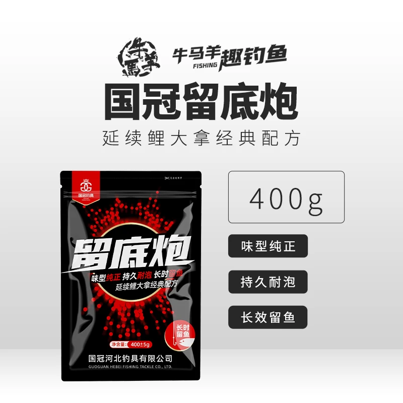【牛马羊】国冠留底炮400g高蛋白颗粒主攻黑坑鲤鱼通用留底炮饵料