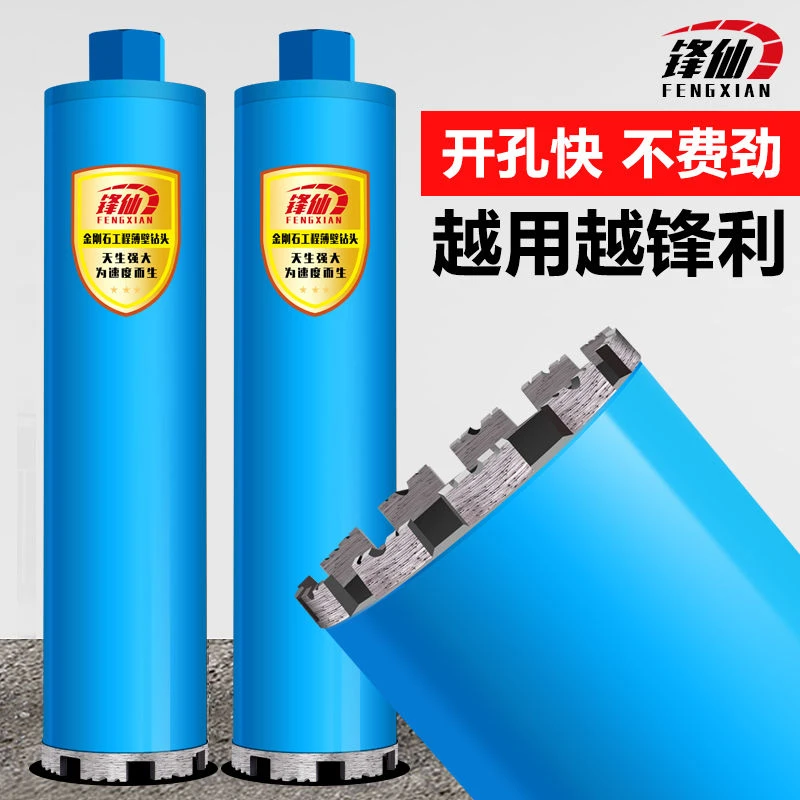 手持机锋利款混凝土钻头快速稳定开孔钻孔升级刀齿配方专业级水钻