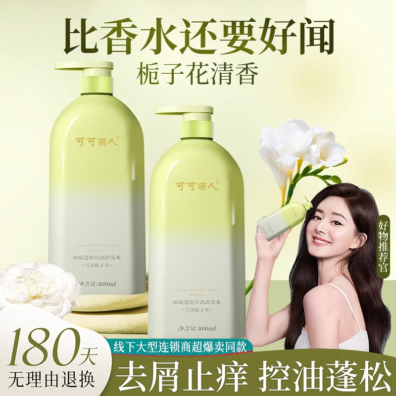控油洗发水官方正品去屑止痒蓬松持久留香洗头膏露液男女士旗舰店