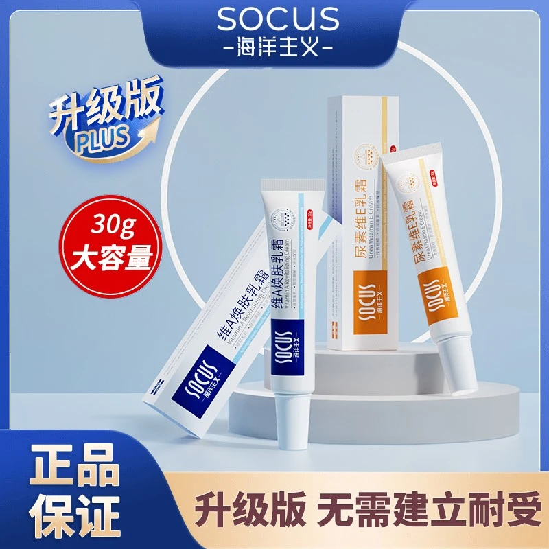 【院线研发】维A焕肤乳酸尿素维E乳霜改善腋下手肘黑膝盖黑暗沉粗糙