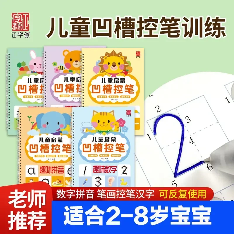 【控笔训练】坐标定位数学拼音笔画孩子儿童幼儿园初学者练字描红本