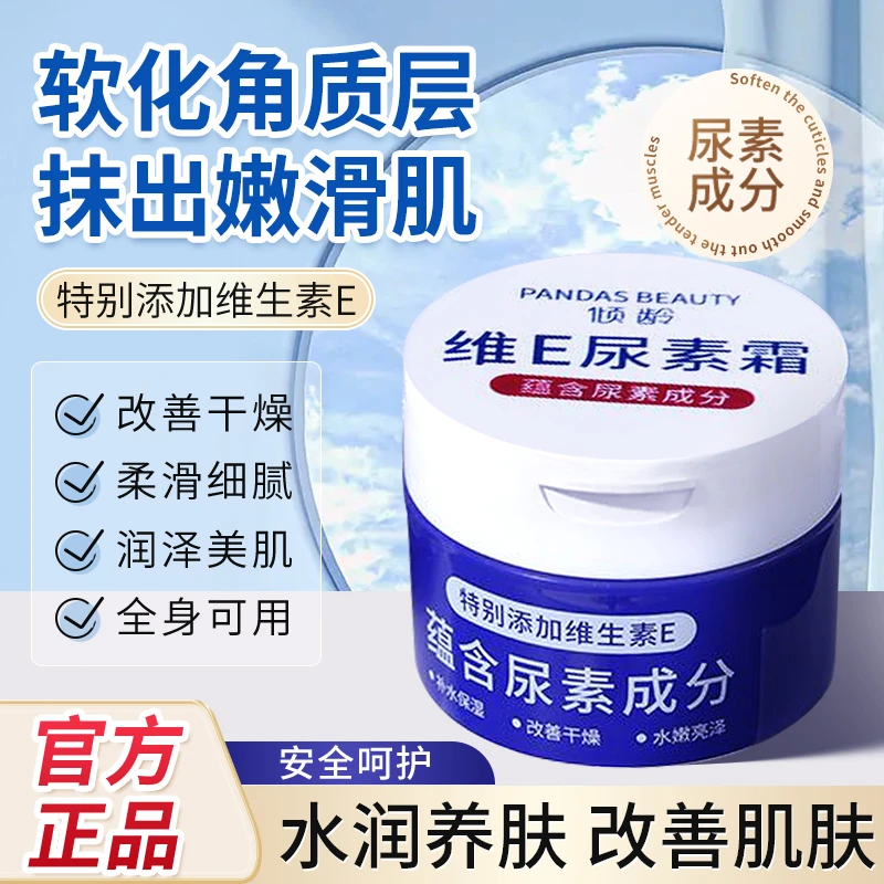 【好物推荐】维E尿素霜保湿滋润清爽不油腻肌肤细腻水嫩亮男女通用