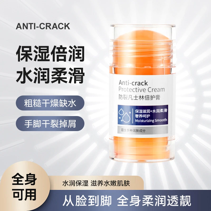 防裂凡士林倍护膏 防干防起皮滋润保湿手足倍护霜秋冬润肤膏